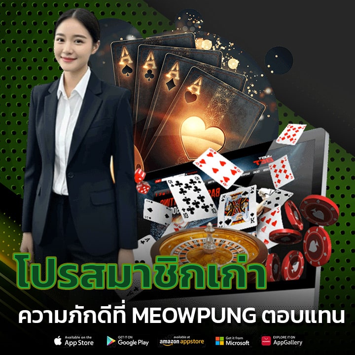 โปรสมาชิกเก่า