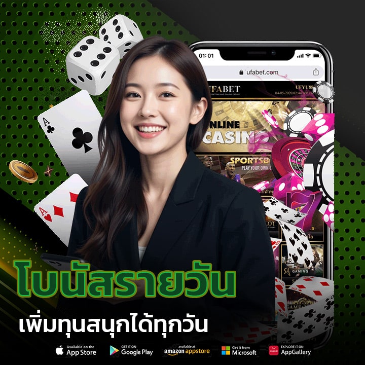 โบนัสรายวัน