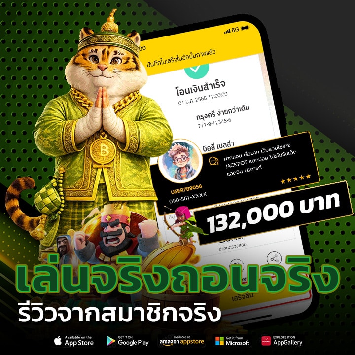 เล่นจริง ถอนได้จริง