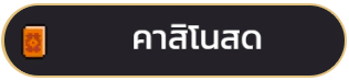 คาสิโนสด